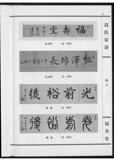 山西高氏-太原高氏族谱.pdf电子版预览图4