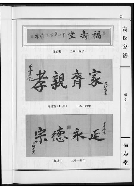 山西高氏-太原高氏族谱.pdf电子版预览图5