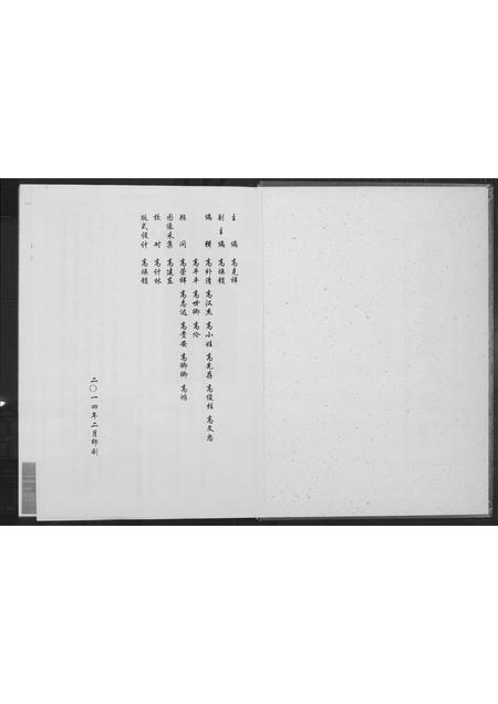 山西高氏-季家庄高氏族谱.pdf电子版预览图1