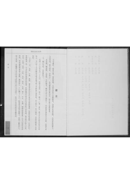 山西高氏-季家庄高氏族谱.pdf电子版预览图2