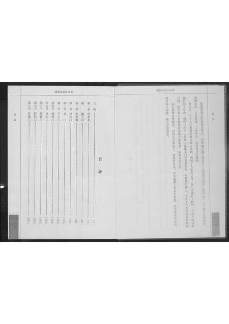 山西高氏-季家庄高氏族谱.pdf电子版预览图3