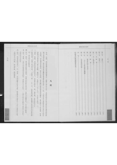 山西高氏-季家庄高氏族谱.pdf电子版预览图4