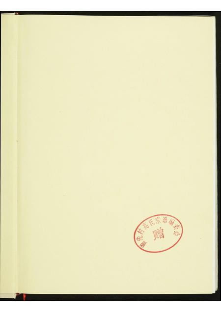 山西高氏-留先村高氏宗谱.pdf电子版预览图1