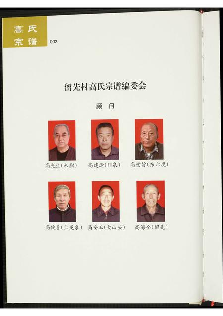 山西高氏-留先村高氏宗谱.pdf电子版预览图3