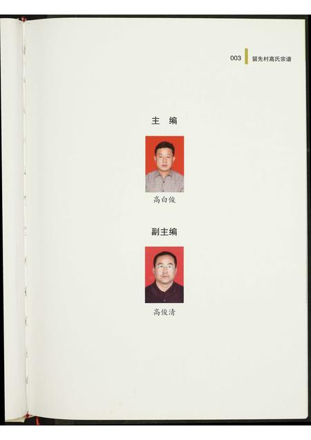 山西高氏-留先村高氏宗谱.pdf电子版预览图4