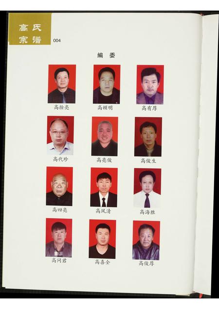 山西高氏-留先村高氏宗谱.pdf电子版预览图5