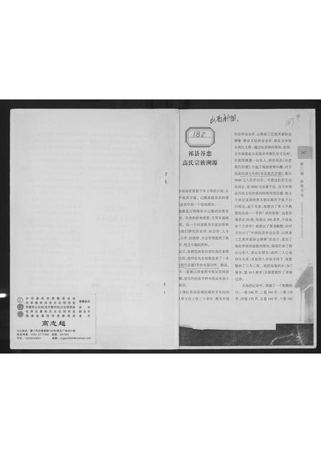 山西高氏-祁县古恋高氏宗族溯源.pdf电子版缩略图