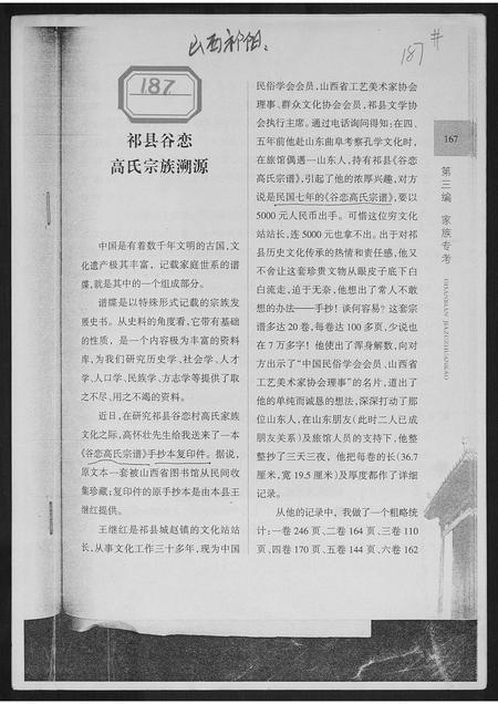 山西高氏-祁县古恋高氏宗族溯源.pdf电子版预览图1