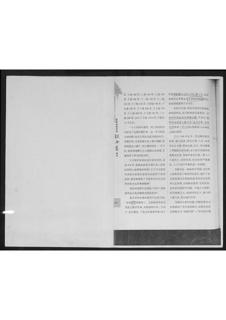 山西高氏-祁县古恋高氏宗族溯源.pdf电子版预览图2