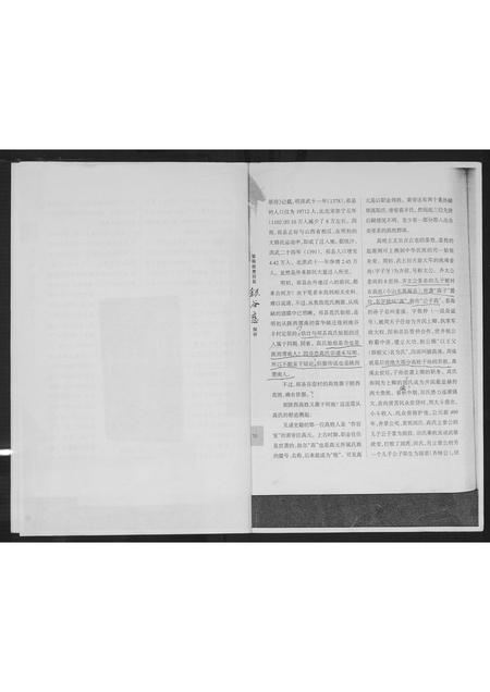 山西高氏-祁县古恋高氏宗族溯源.pdf电子版预览图4