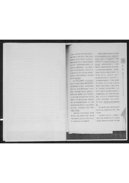 山西高氏-祁县古恋高氏宗族溯源.pdf电子版预览图5