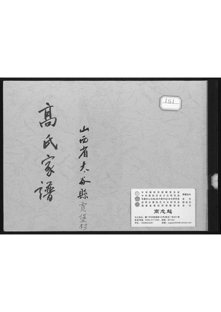 山西高氏-贾堡村高氏家谱.pdf电子版缩略图