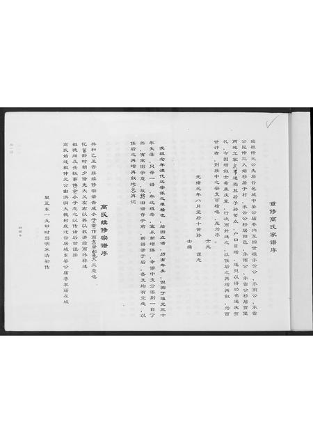 山西高氏-贾堡村高氏家谱.pdf电子版预览图2