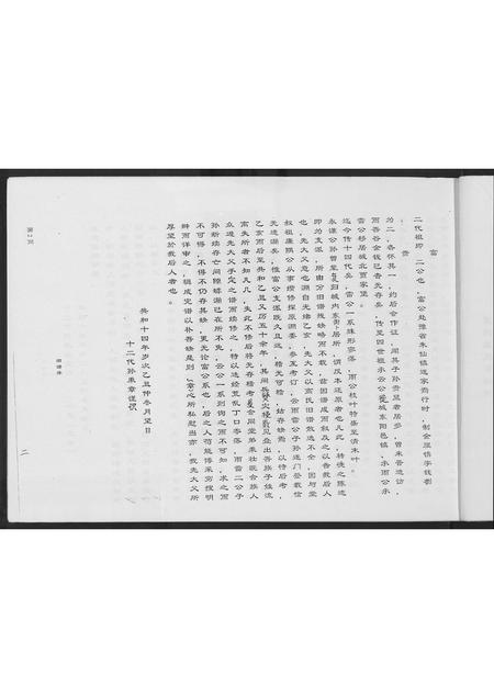 山西高氏-贾堡村高氏家谱.pdf电子版预览图3