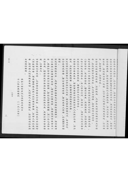 山西高氏-贾堡村高氏家谱.pdf电子版预览图4