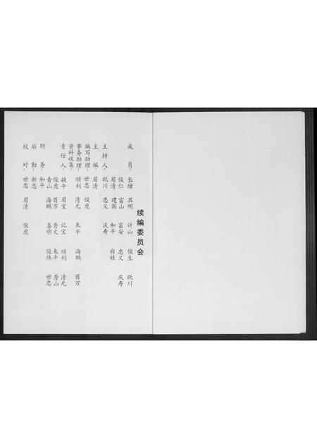 山西高氏-高升高氏族乘.pdf电子版预览图4