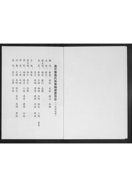 山西高氏-高升高氏族乘.pdf电子版预览图5