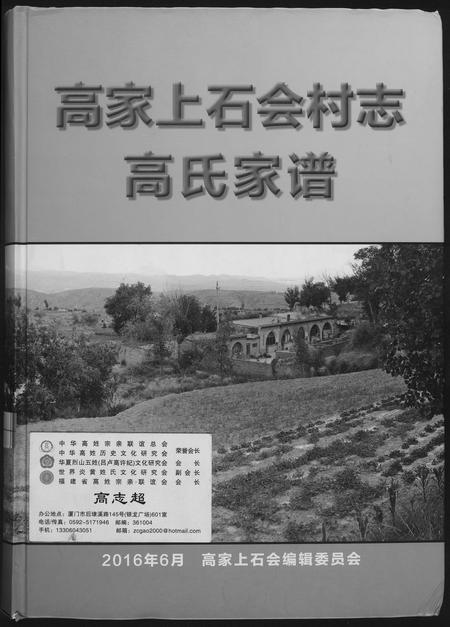 山西高氏-高家上石会村高氏家谱.pdf电子版缩略图