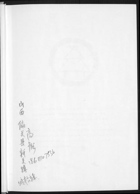 山西高氏-高家上石会村高氏家谱.pdf电子版预览图1