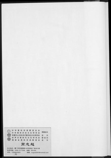 山西高氏-高家上石会村高氏家谱.pdf电子版预览图2