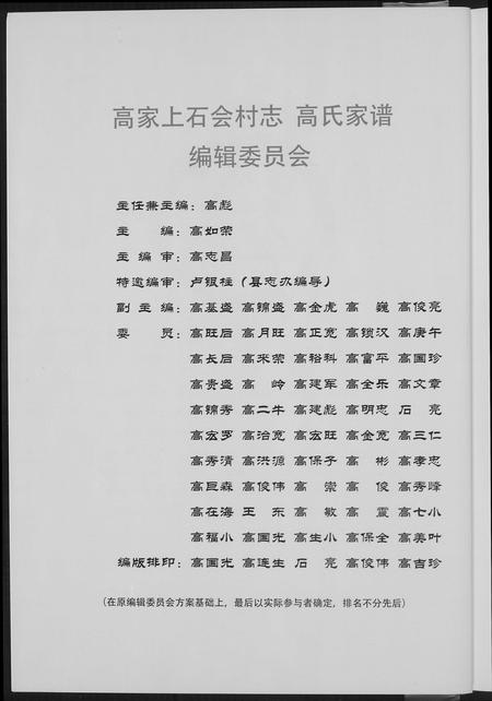 山西高氏-高家上石会村高氏家谱.pdf电子版预览图4