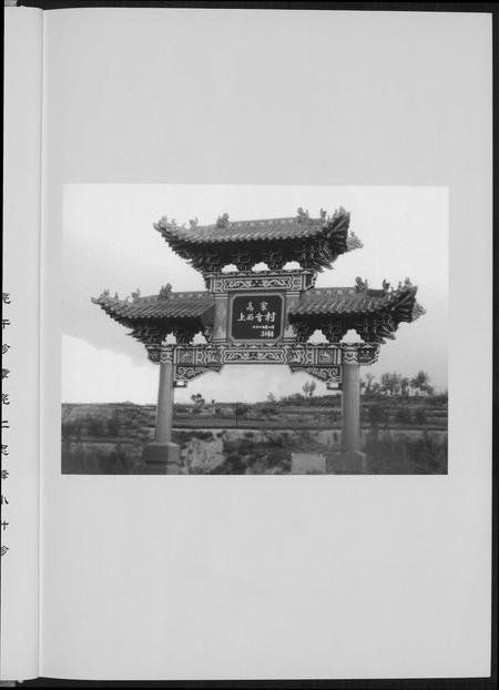 山西高氏-高家上石会村高氏家谱.pdf电子版预览图5