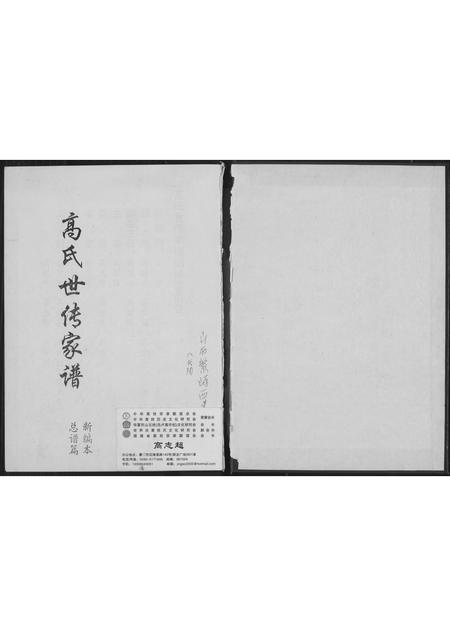 山西高氏-高氏世传家谱.pdf电子版预览图1