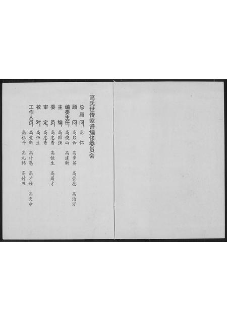 山西高氏-高氏世传家谱.pdf电子版预览图2