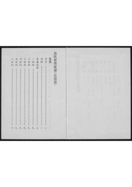 山西高氏-高氏世传家谱.pdf电子版预览图3