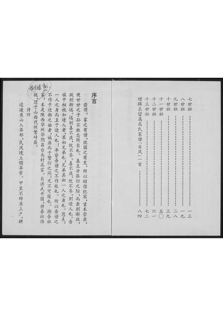 山西高氏-高氏世传家谱.pdf电子版预览图4