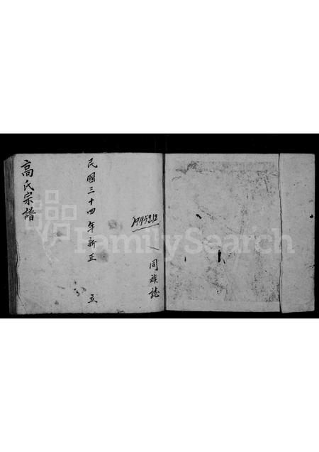 山西高氏-高氏宗谱.pdf电子版预览图1