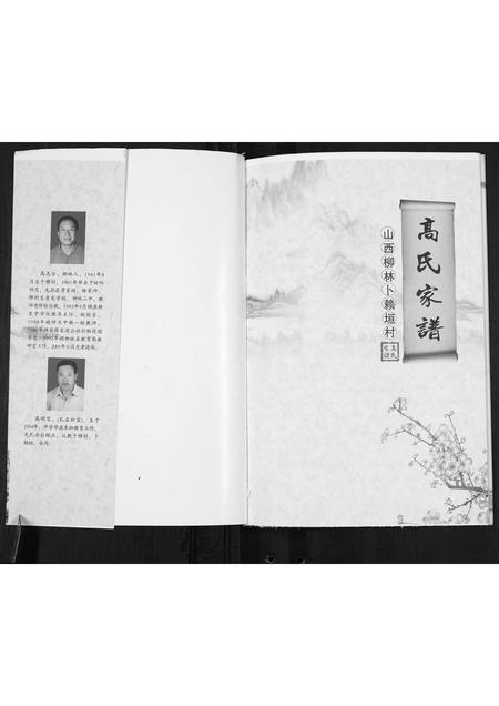 山西高氏-高氏宗谱.pdf电子版预览图1