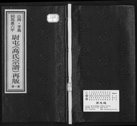 山西高氏-高氏宗谱.pdf电子版缩略图