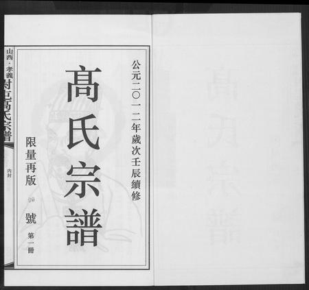 山西高氏-高氏宗谱.pdf电子版预览图2