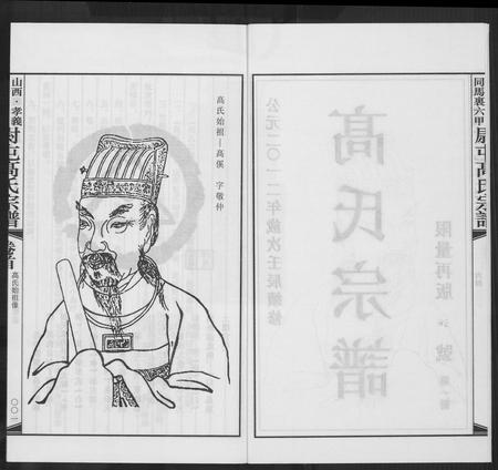 山西高氏-高氏宗谱.pdf电子版预览图3