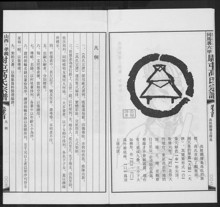 山西高氏-高氏宗谱.pdf电子版预览图4