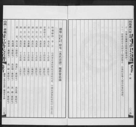 山西高氏-高氏宗谱.pdf电子版预览图5