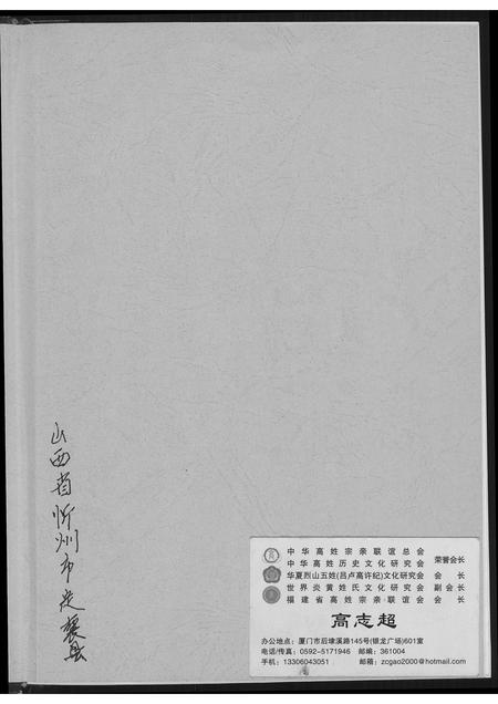 山西高氏-高氏宗谱.pdf电子版预览图1