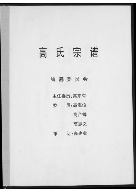 山西高氏-高氏宗谱.pdf电子版预览图3