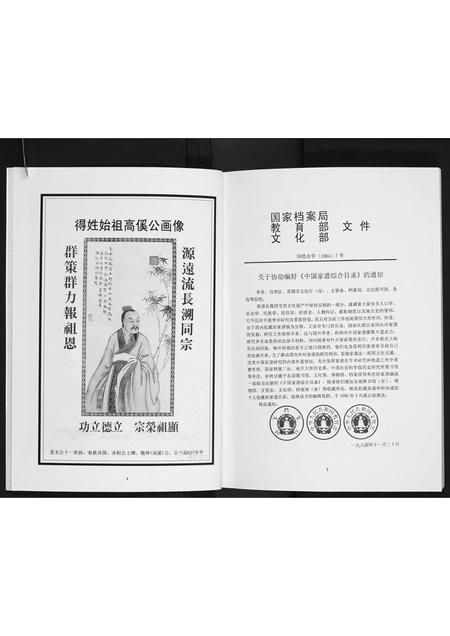 山西高氏-高氏宗谱.pdf电子版预览图3