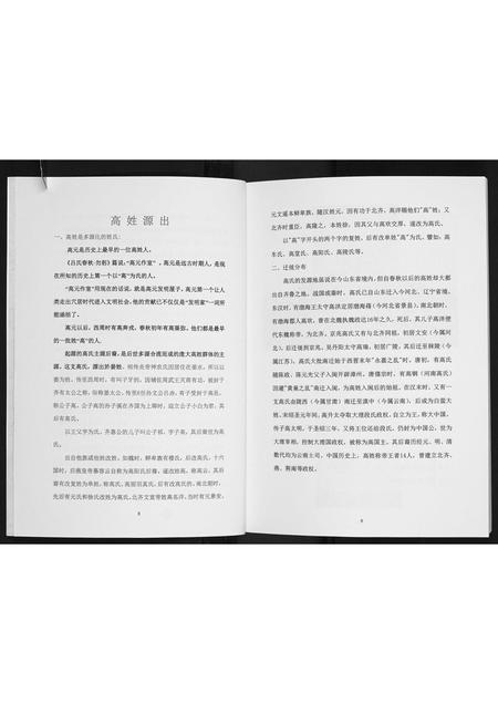 山西高氏-高氏宗谱.pdf电子版预览图5