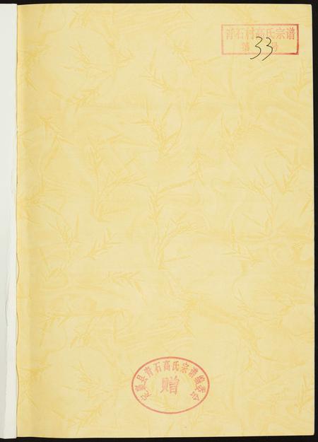 山西高氏-高氏宗谱.pdf电子版预览图1