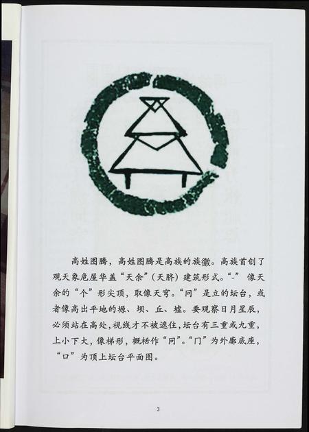 山西高氏-高氏宗谱.pdf电子版预览图5