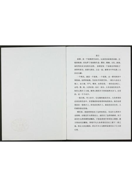 河北高氏-高氏家谱.pdf电子版预览图2