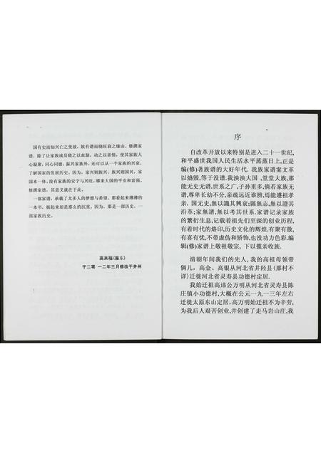 河北高氏-高氏家谱.pdf电子版预览图4