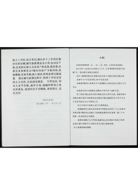 河北高氏-高氏家谱.pdf电子版预览图5