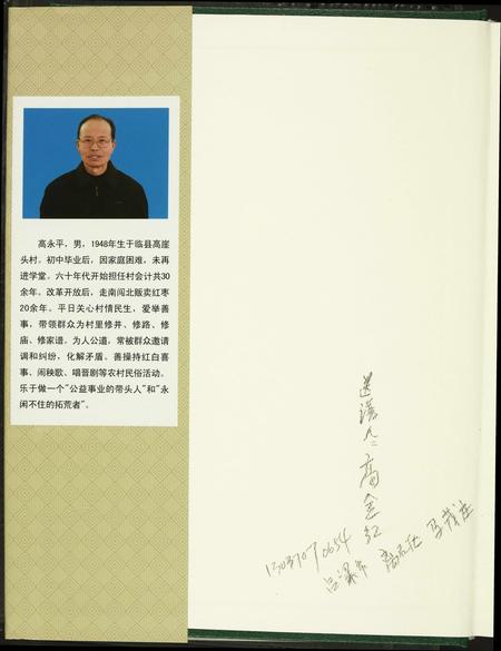 山西高氏-高氏家谱.pdf电子版预览图1