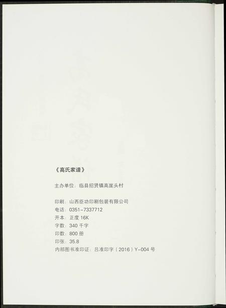 山西高氏-高氏家谱.pdf电子版预览图3