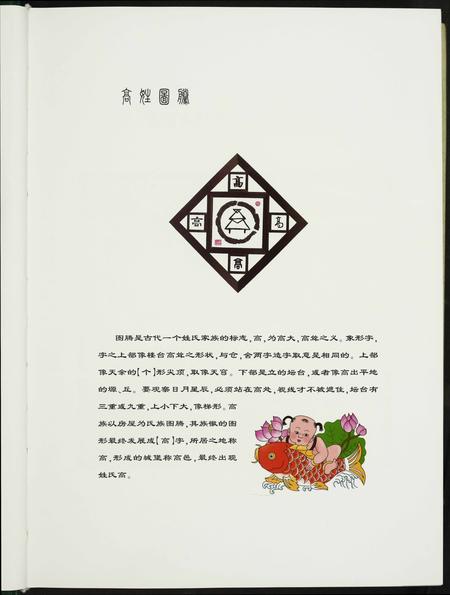 山西高氏-高氏家谱.pdf电子版预览图4