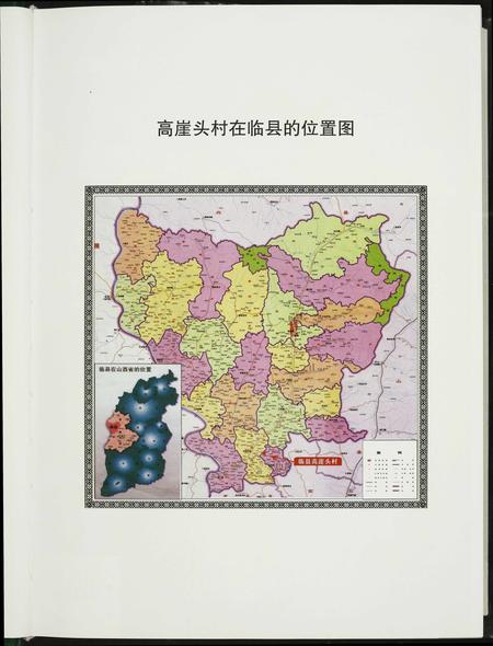 山西高氏-高氏家谱.pdf电子版预览图5